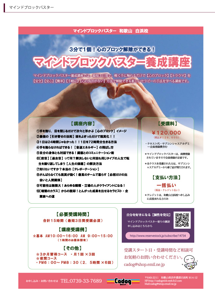 マインドブロックバスター和歌山 白浜校