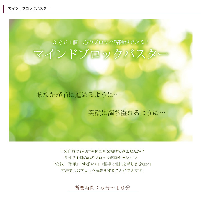 マインドブロックバスター