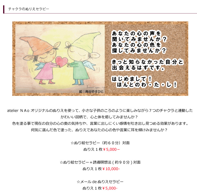 チャクラぬりえセラピー