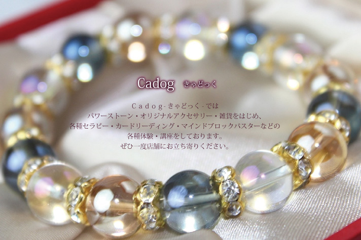 Cadog-きゃどっく-Cadog-きゃどっく-ではパワーストーン・オリジナルアクセサリー・雑貨をはじめ、各種セラピー・カードリーディング・マインドブロックバスターなどの各種体験・講座をしております。ぜひ一度店舗にお立ち寄りください。